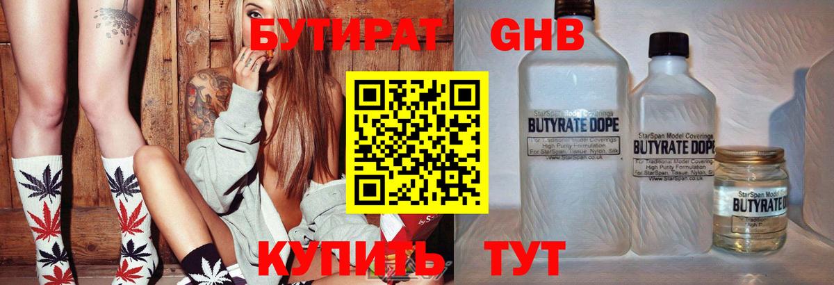 Старая Купавна  БУТИРАТ BDO 33%  Вход с VPN 