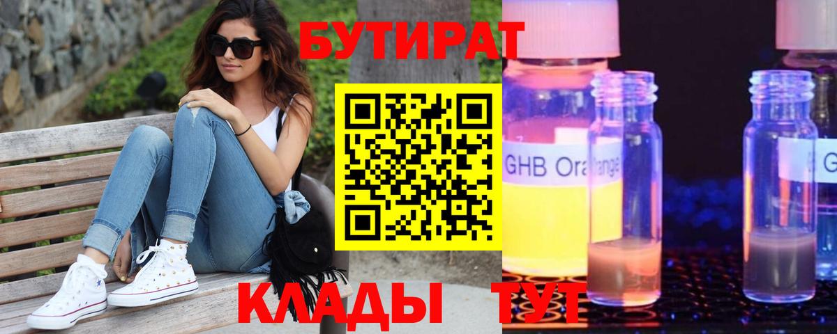 Бутират 99% Старая Купавна