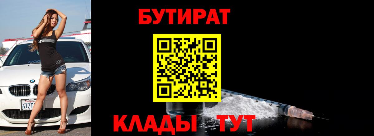 Бутират GHB  Старая Купавна 