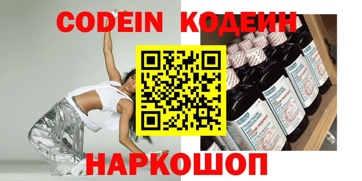 Старая Купавна  дарнет шоп  Вход с VPN  Кодеин напиток Lean (лин) 