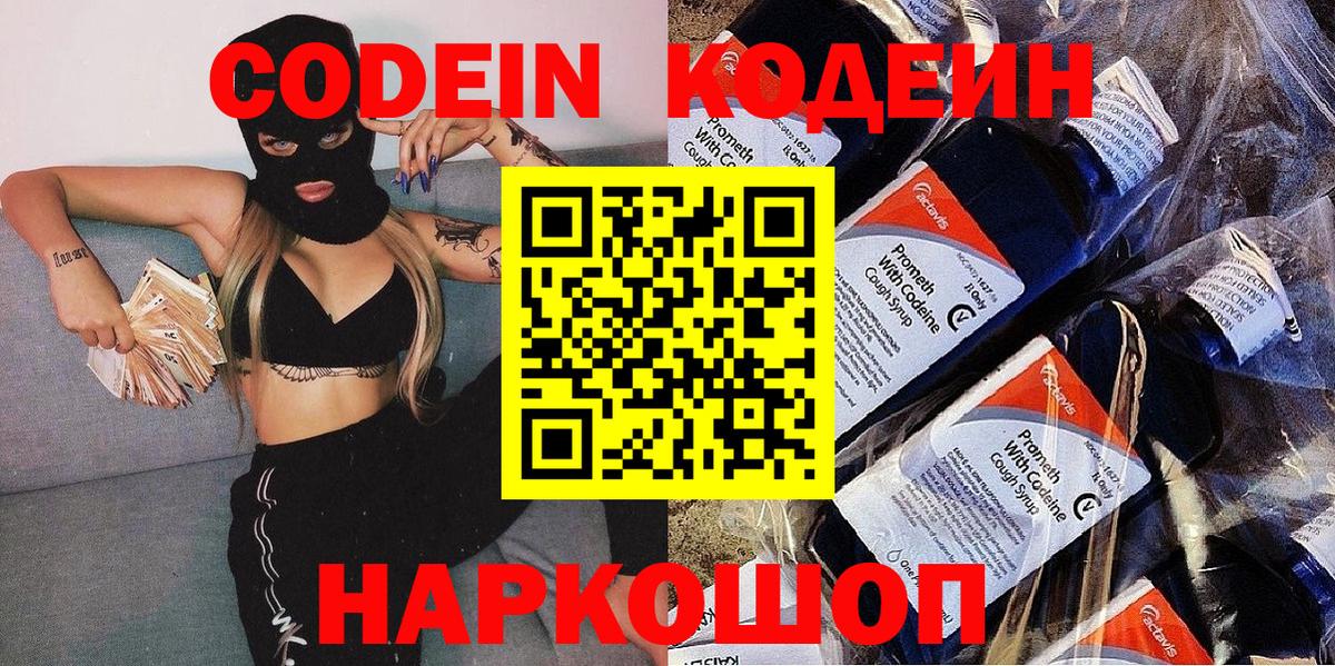 Codein напиток Lean (лин)  купить наркотик  Старая Купавна  Codein Purple Drank 