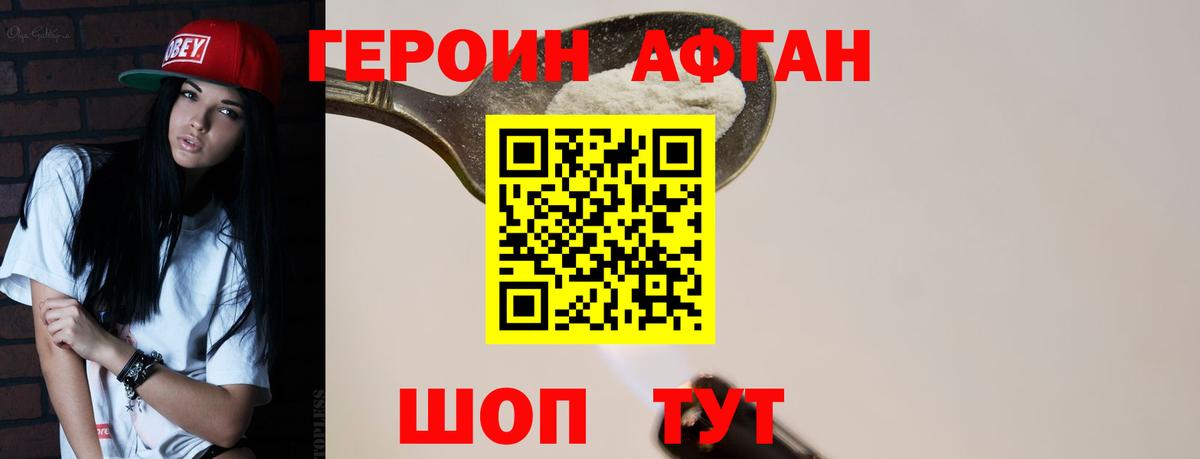 Героин афганец Старая Купавна