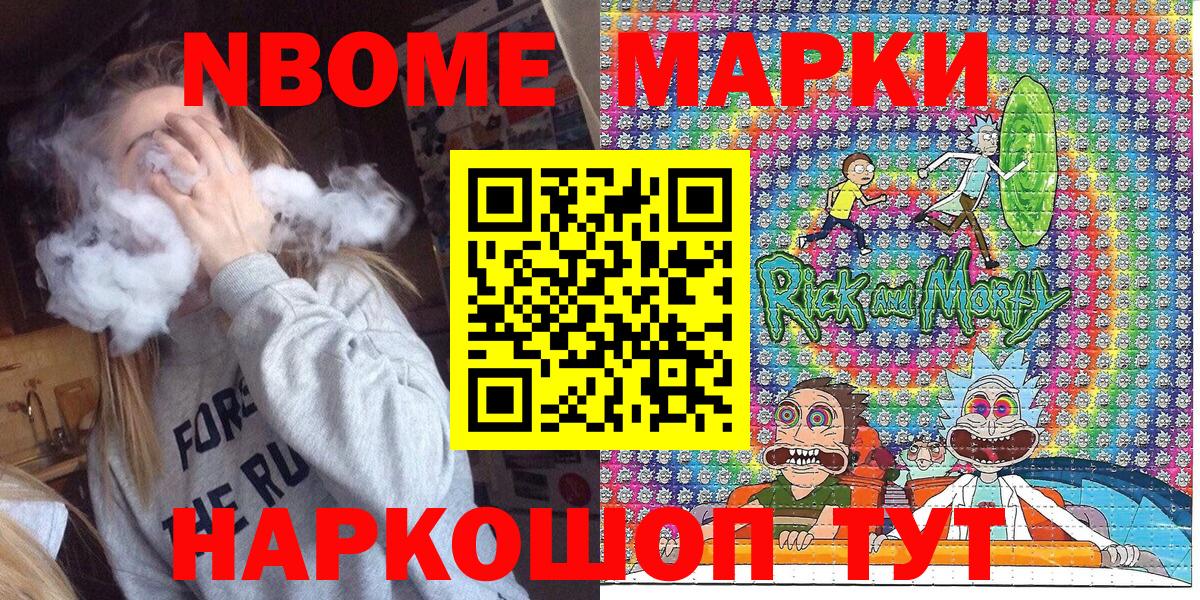 Марки NBOMe 1,5мг Старая Купавна