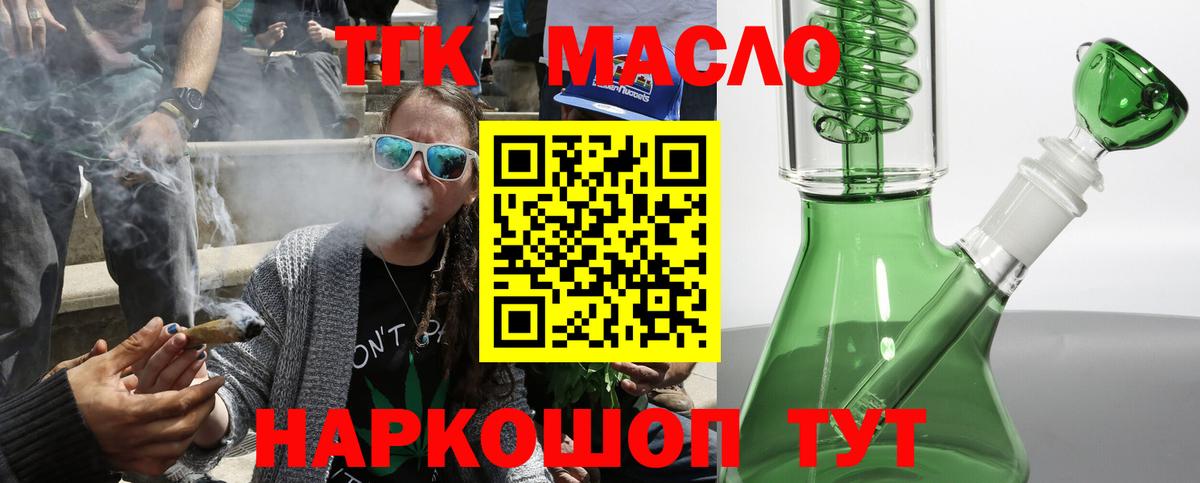 Старая Купавна  Дистиллят ТГК Wax  Вход с VPN  Дистиллят ТГК вейп с тгк 